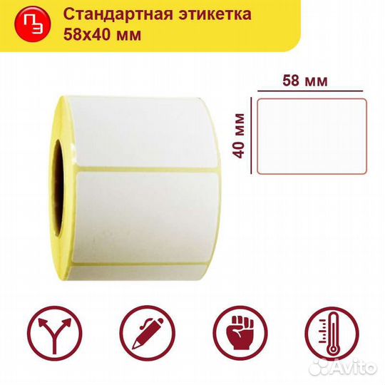 Термоэтикетки наклейки