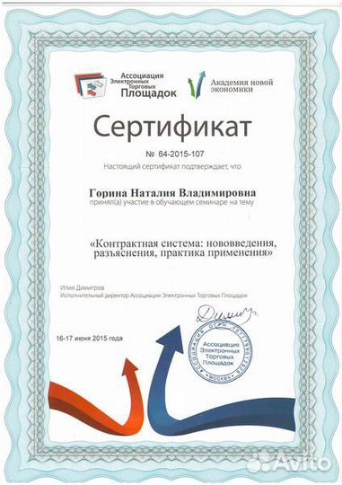 Тендерный специалист/Сопровождение/Тендер/Закупки