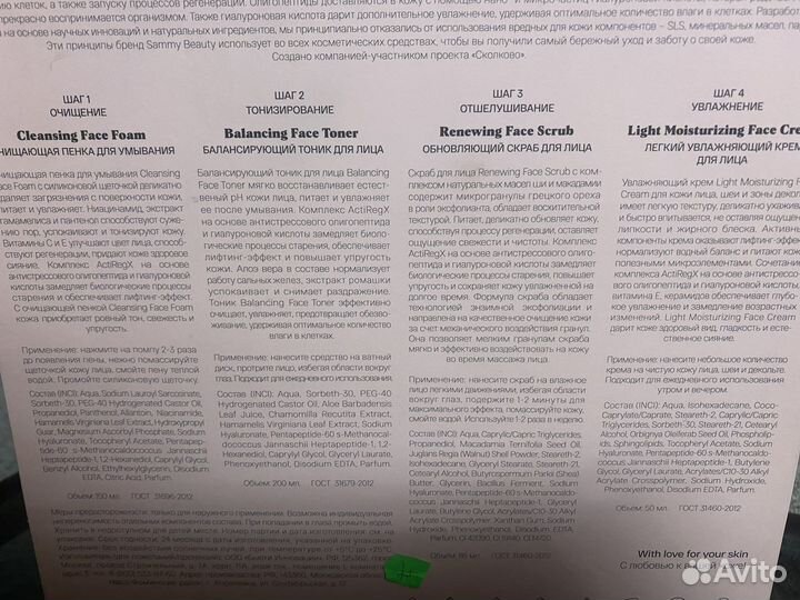 Набор для ухода за лицом