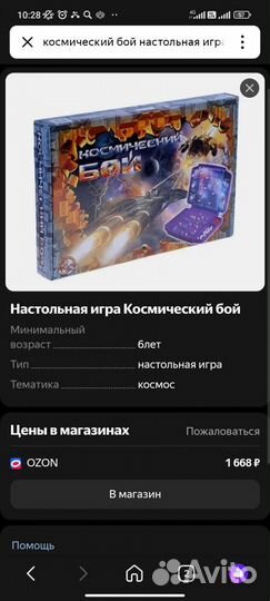 Настольная игра Космический бой