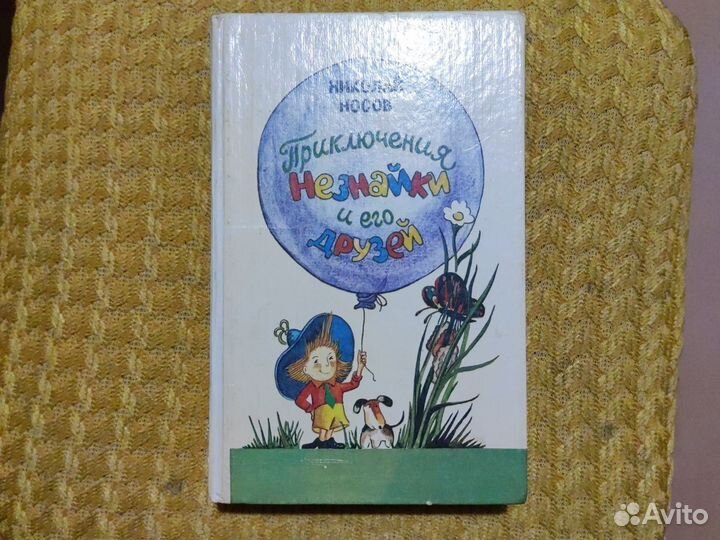 Приключения незнайки и его друзей