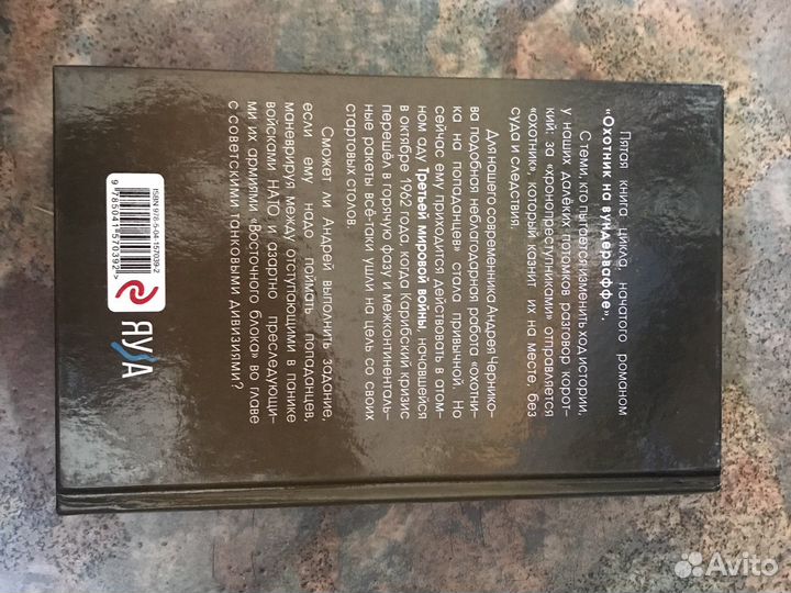 Охота в атомном аду. Владислав Морозов