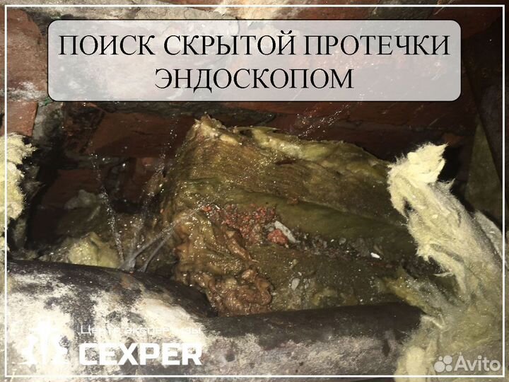 Поиск и устранение скрытых протечек воды