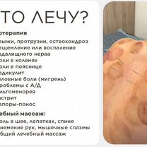 Лечение поясницы, Видное