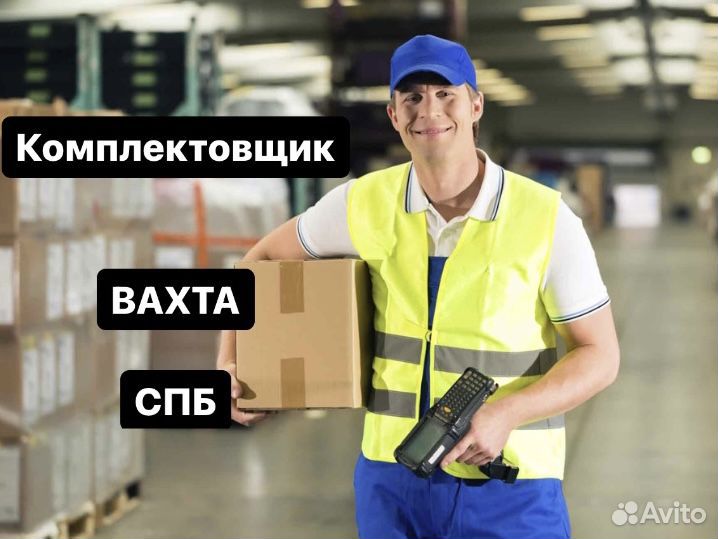 Комплектовщик на склад. г. Санкт-Петербург