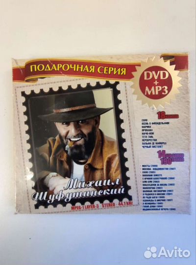 CD DVD Диски Михаил Шуфутинский коллекция