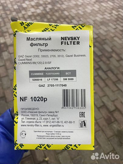 Фильтр масляный NF1020р на газель каменс diesel