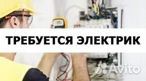 Электрик/мастер/зп каждый день