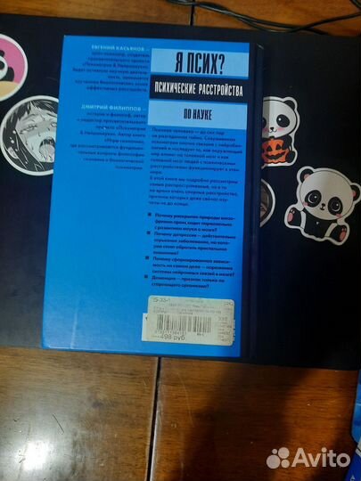 Я псих Психические расстройства по науке