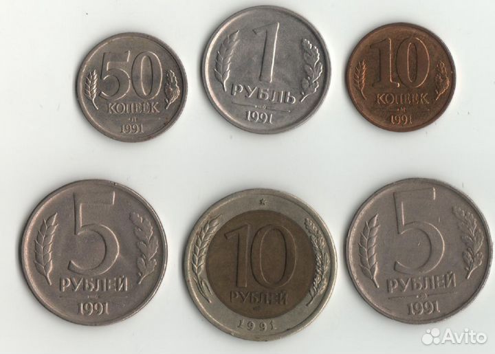 Монеты 1991г