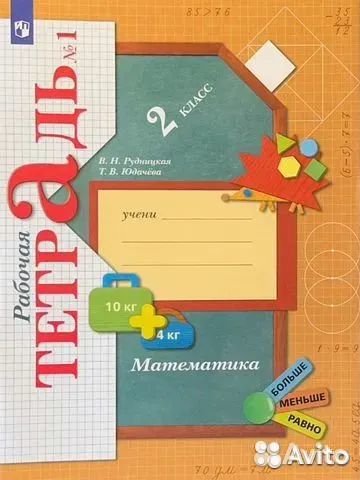 Тетрадь по математике 1, 2, 4 класс