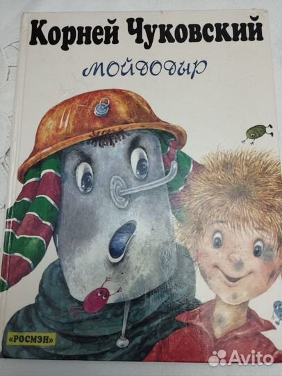 Корней Чуковский