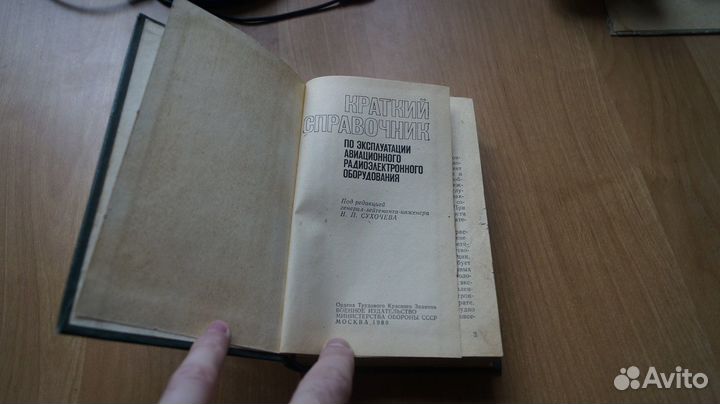 90,44 краткий справочник по эксплуатации авиационн