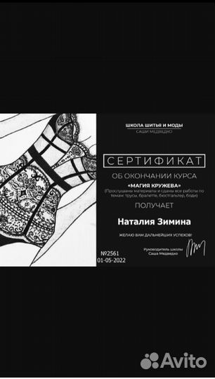 Швея надомница