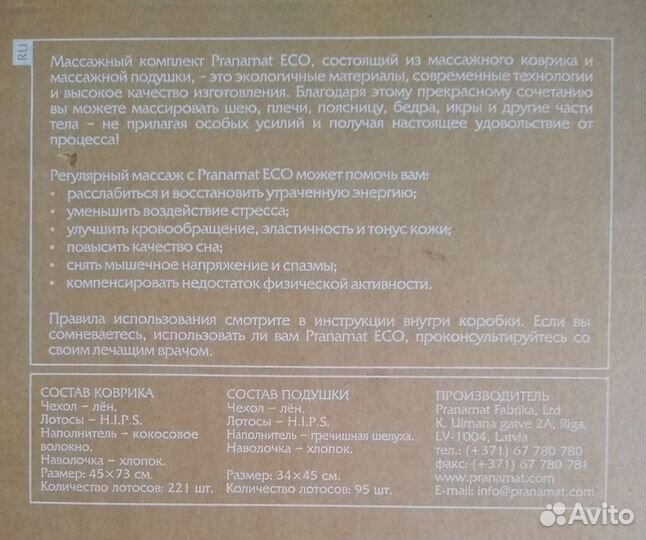 Pranamat ECO Коврик + Подушка