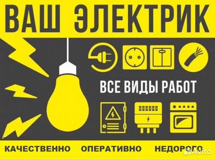 Электрик, услуги электрика, Электромонтаж