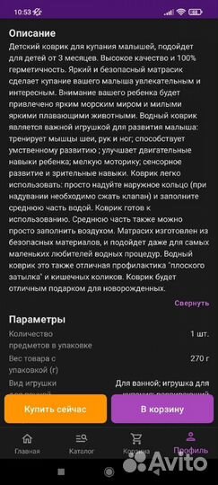 Развивающий аква-коврик