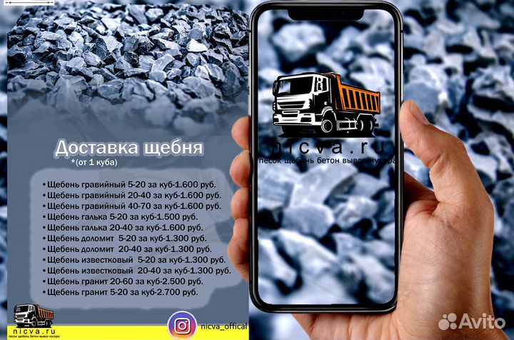 Щебень