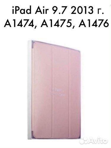 Чехол для iPad Air (1-поколения)