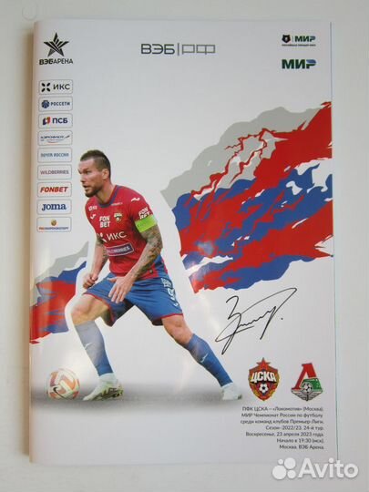 Футбол. цска - Локомотив 23.04.2023