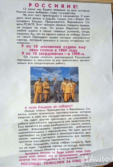 Агитационные материалы