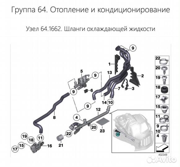 Шланг системы охлаждения Bmw 750I F01 N63 2011