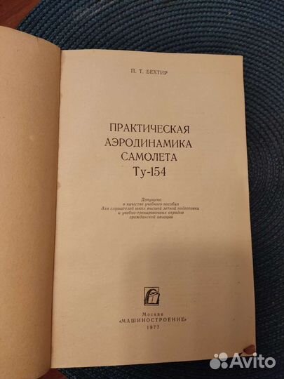Книги СССР по гражданской авиации