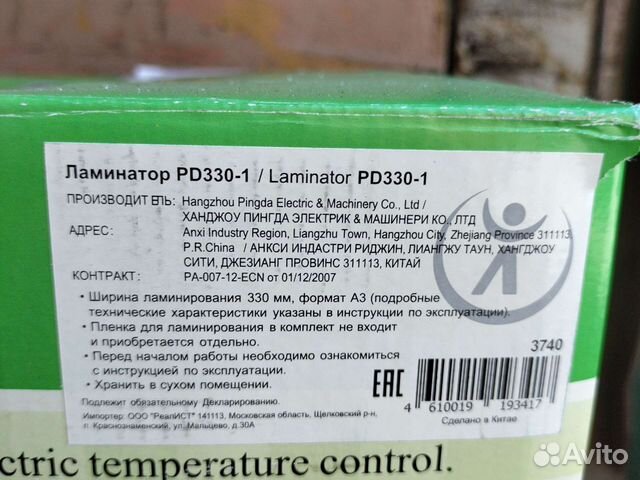 Планшетный ламинатор