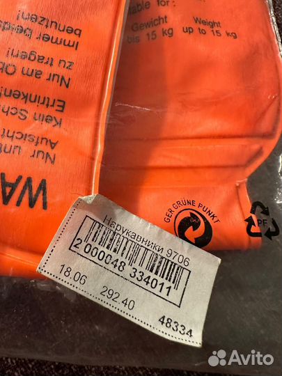 Нарукавники надувные для плавания до 15 кг