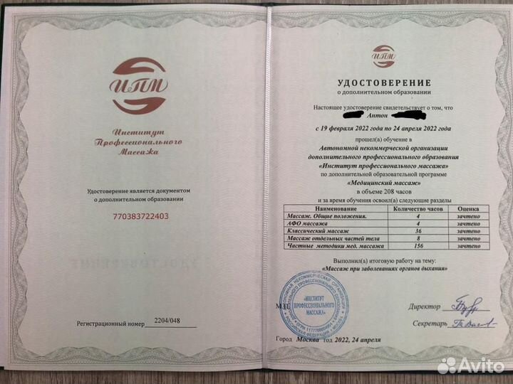 Массажист с выездом на дом