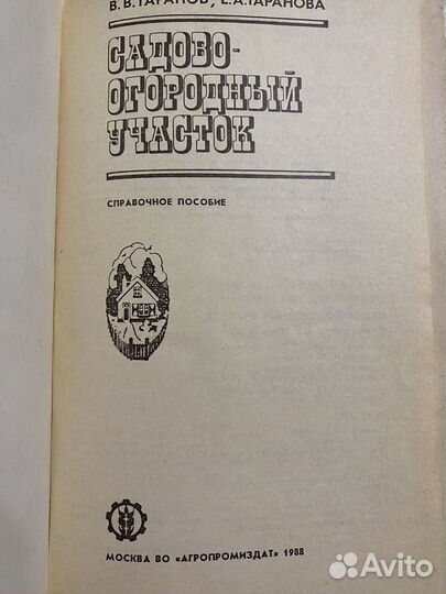 2 книги в помощь садоводу и огороднику