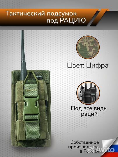 Подсумок под рацию тактический крепление Молле