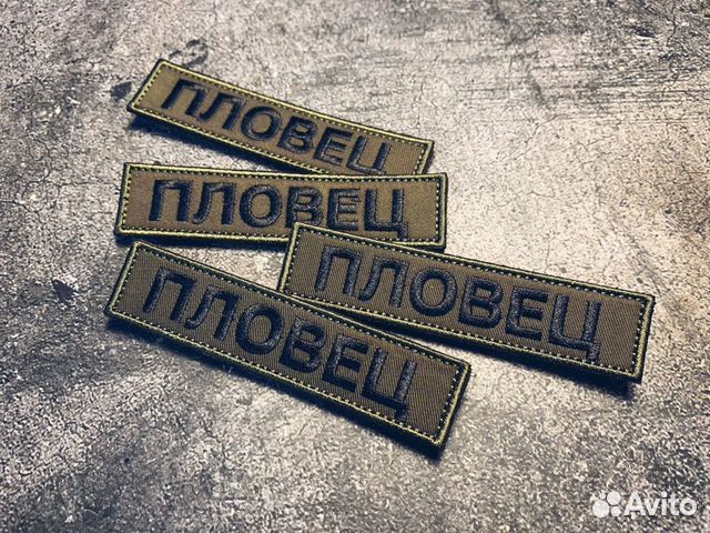 Позывной шеврон