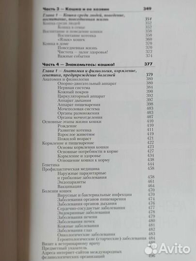 Энциклопедия кошки Royal Canin книга про кошек