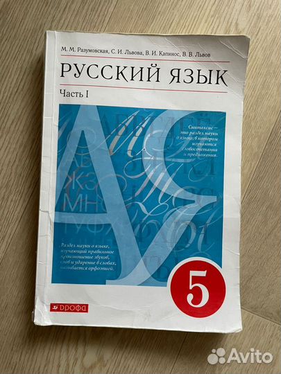 Учебник Русский язык 5 класс