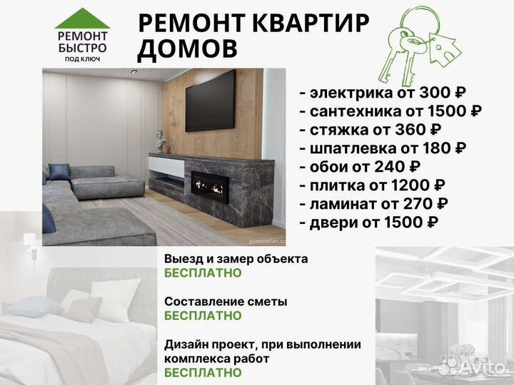 Ремонт квартир домов под ключ