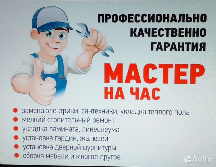 Мастер на час