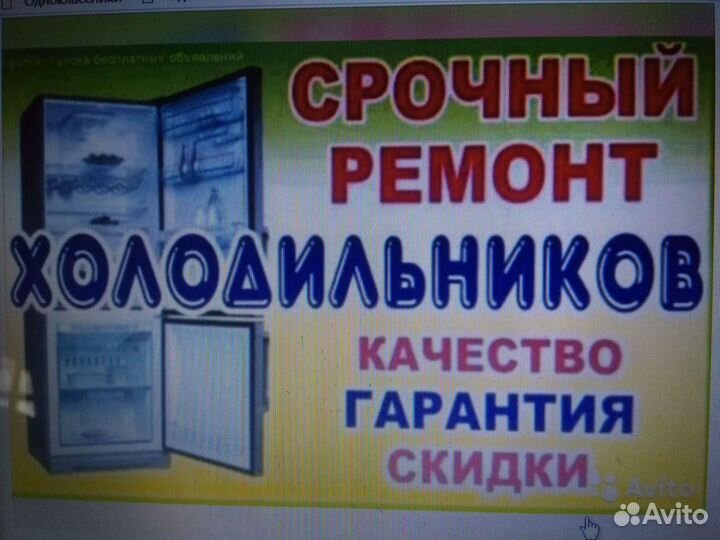 Ремонт холодильников и холодильного оборудования