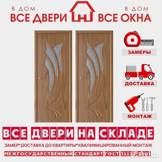 Межкомнатные двери с установкой
