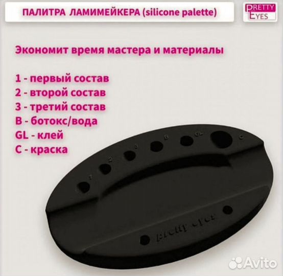 Палитра ламимейкера pretty eyes