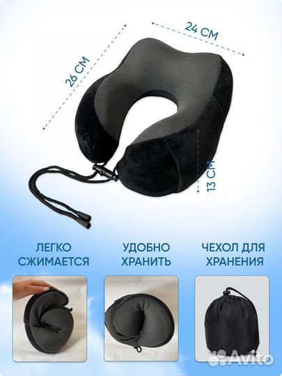 Подушка для путешествий