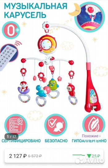 Детский мобиль в кроватку