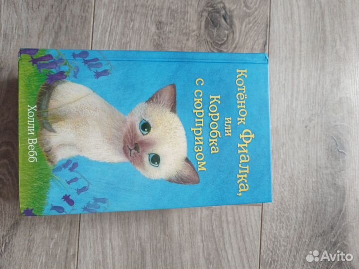 Детские книги Холли Вебб