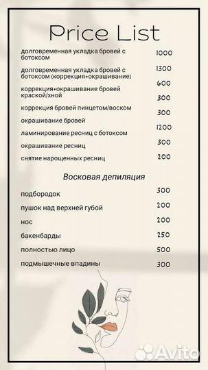 Брови, ресницы, депиляция лица