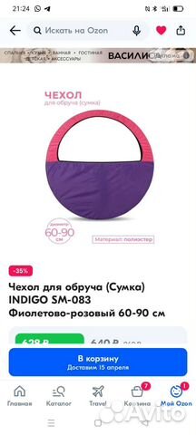 Чехол для обруча