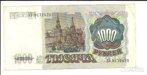 1000 рублей 1991 год