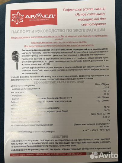 Медицинская синяя лампа