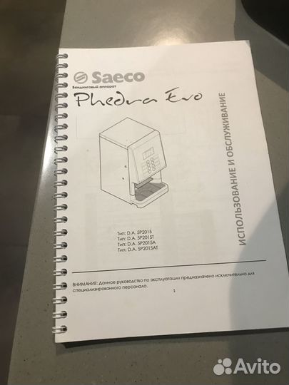 Кофемашина автоматическая Saeco Phedra