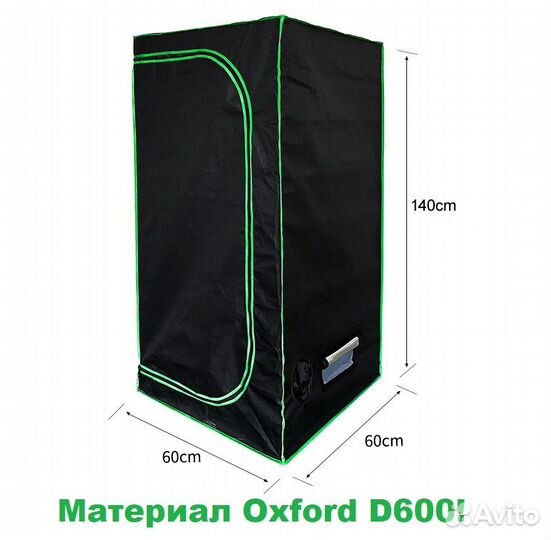 Гроубокс для выращивания растений/60*60*140