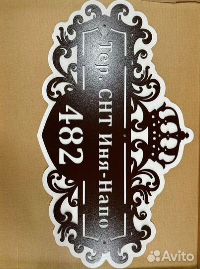 Указатель с адресом на дом